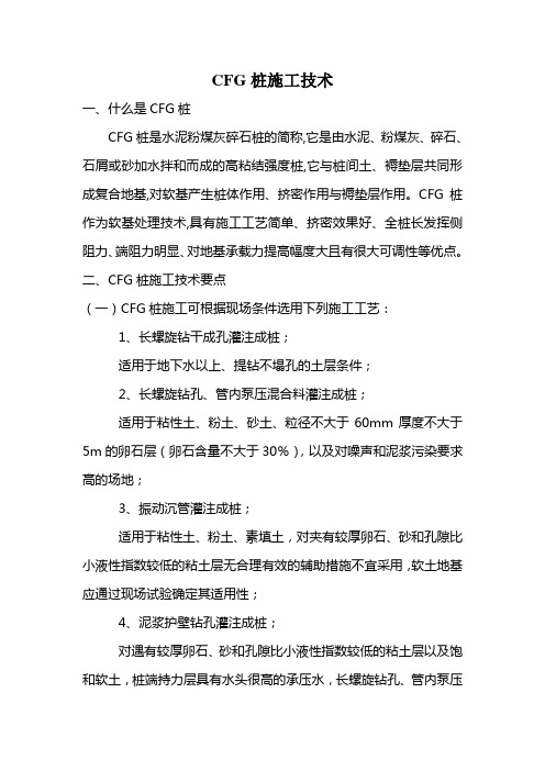 CFG桩施工技术