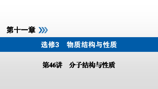 分子间作用力与分子的性质