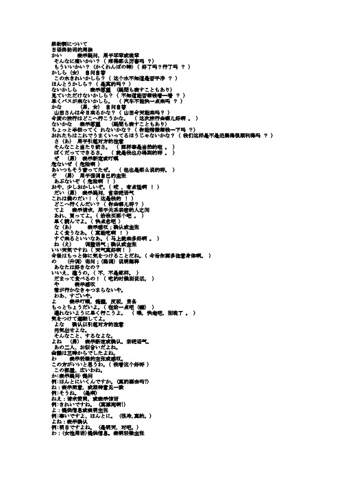 终助词について