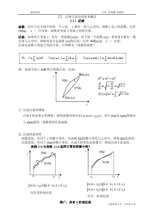 最 优 控 制 教 案2.2 泛函与变分的基本概念