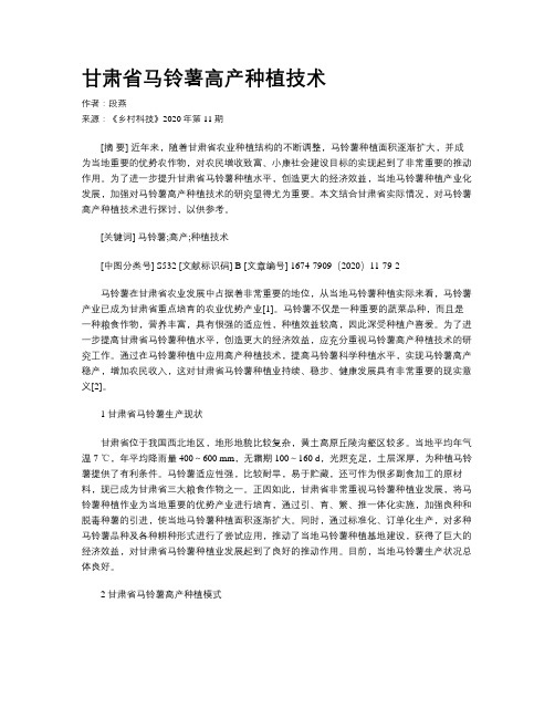 甘肃省马铃薯高产种植技术