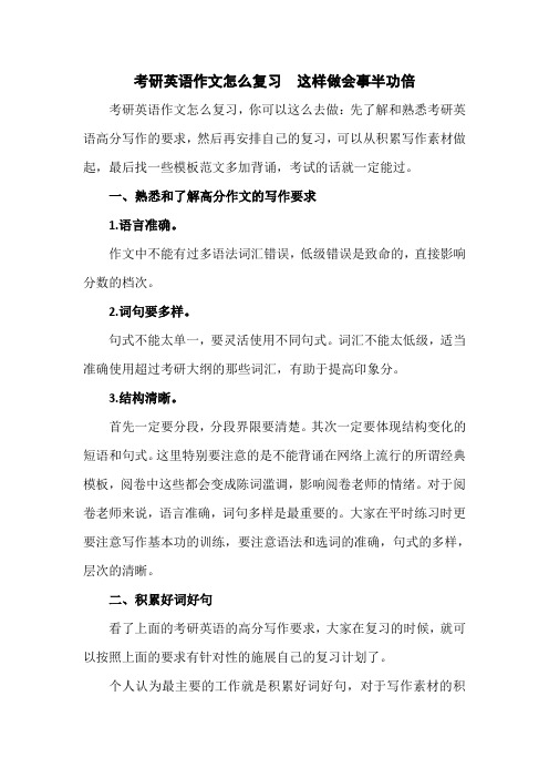 考研英语作文怎么复习  这样做会事半功倍