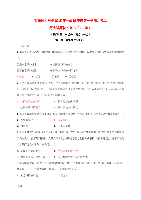 高二历史上学期第二次月考试题(陕)-人教版高二全册历史试题