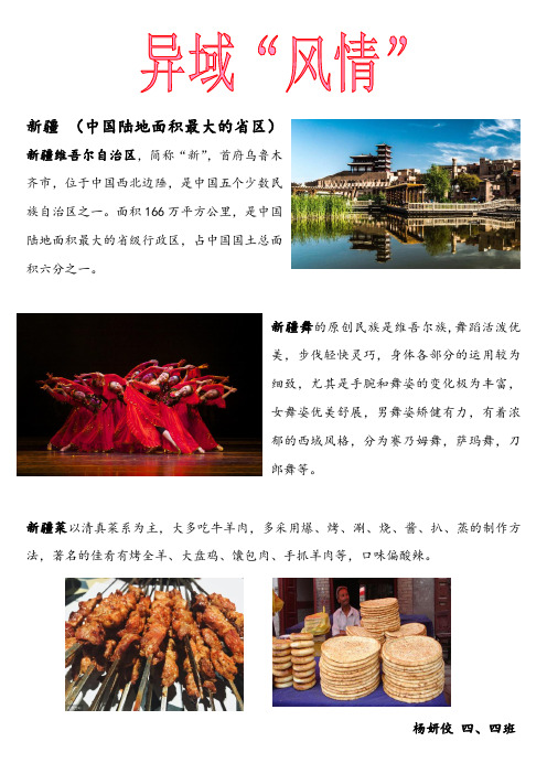 异域风情—新疆