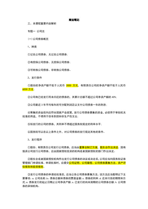 商法--课堂笔记