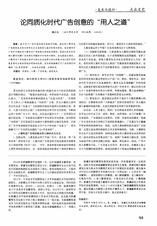 论同质化时代广告创意的“用人之道”