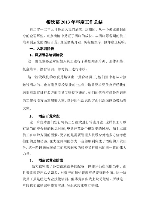 餐饮部年度总结计划-2014