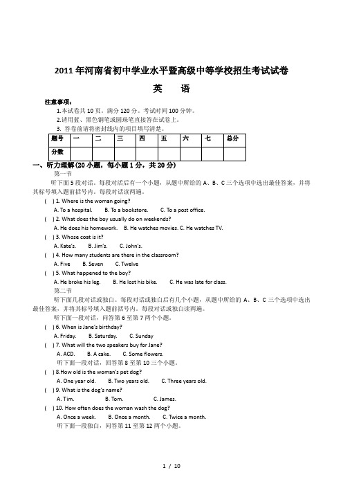 河南省2011年中考英语试题(word版含答案)