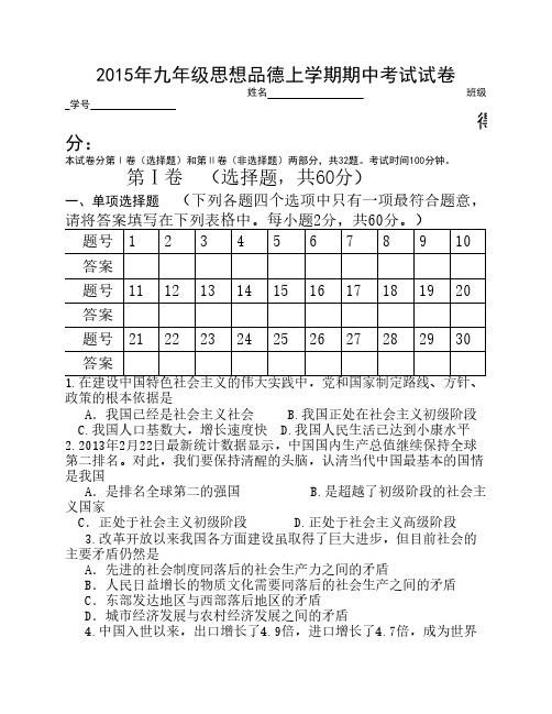 2015年九年级思想品德上学期期中考试试卷