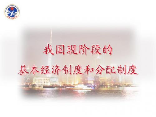 基本经济制度