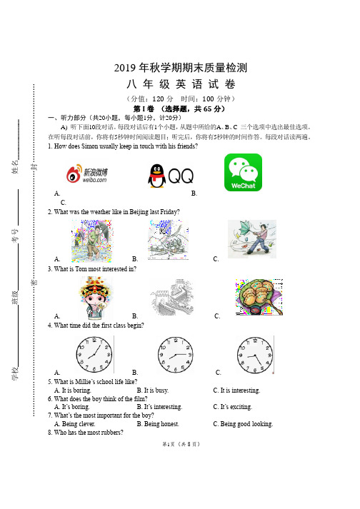 2019年秋学期八年级英语期末试卷(译林版)及答案