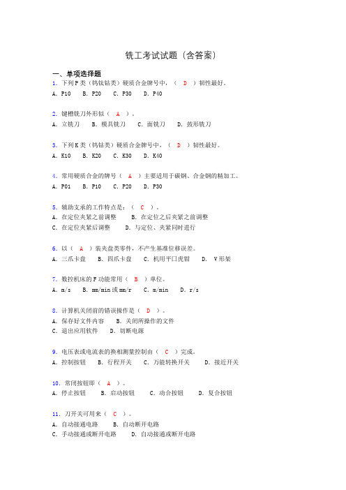 铣工考试试题及答案(考核必备)du