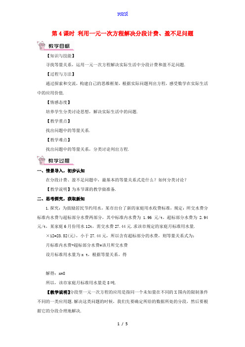 七年级数学上册 第3章 一元一次方程3.4一元一次方程模型的应用第4课时 利用一元一次方程解决分段计