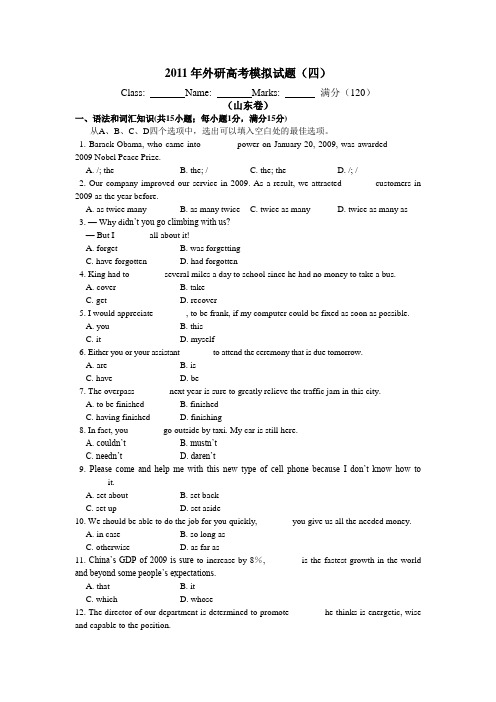 2011年外研高考模拟试题(四)