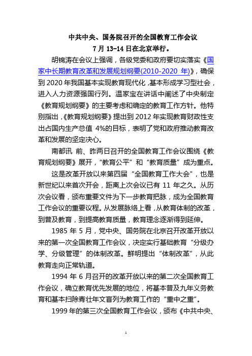 全国教育工作会议