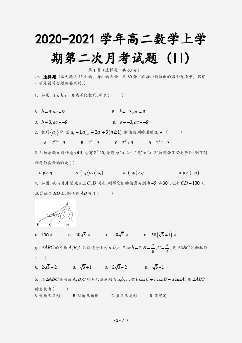 2020-2021学年高二数学上学期第二次月考试题 (II)