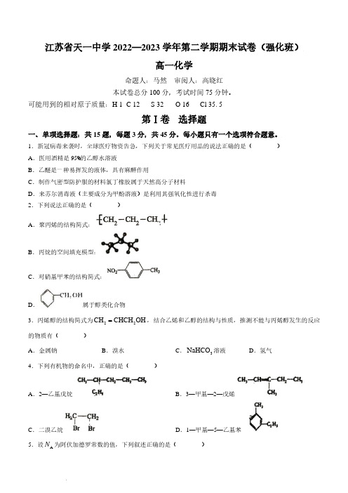 江苏省天一中学2022-2023学年高一下学期6月期末考试化学试题