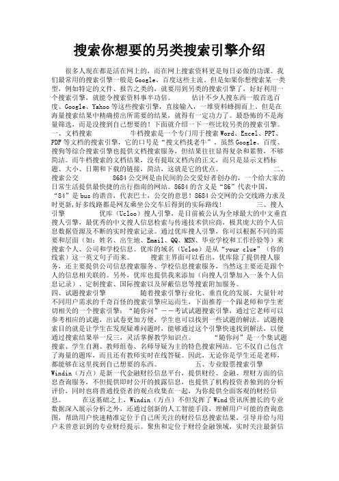 最新 搜索你想要的另类搜索引擎介绍-精品