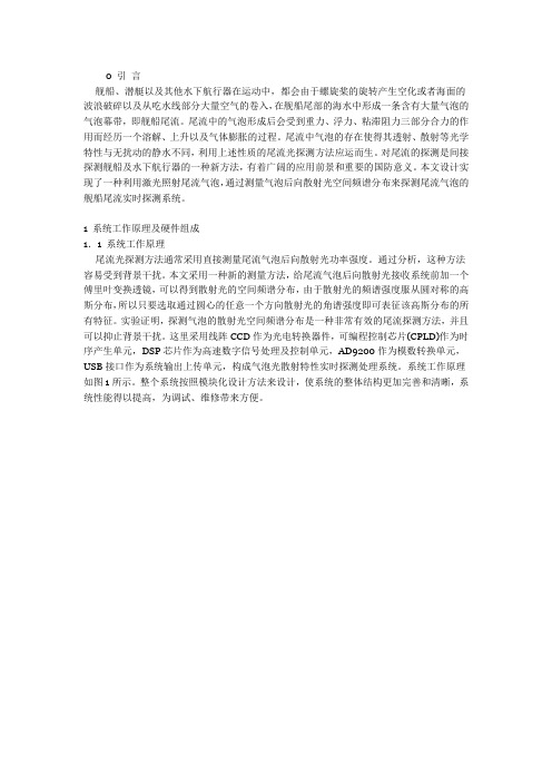 一种舰船尾流探测系统设计