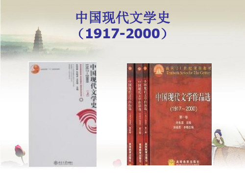 朱栋霖版《中国现代文学史》导言__中国文学现代化的发生