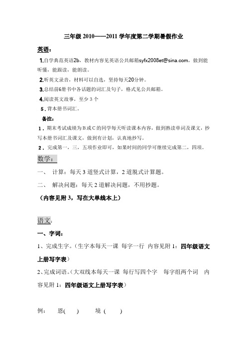 三年级2011暑假作业