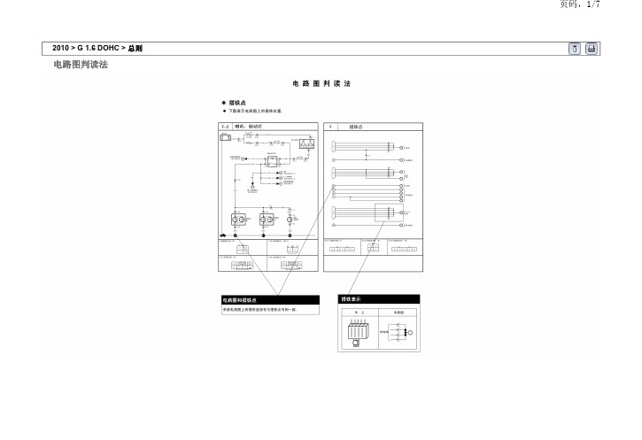 2010赛拉图1.6 DOHC 维修电路图