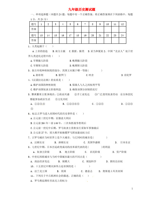 辽宁省辽阳县首山镇第二初级中学九年级历史10月月考试题 新人教版