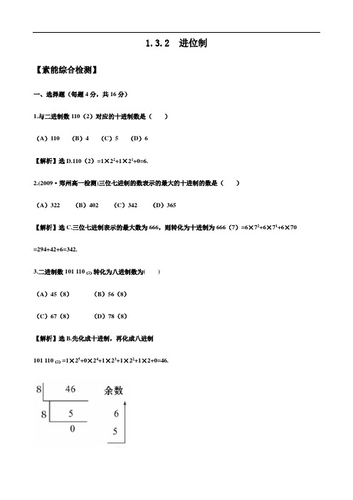 精练精析1.3.2《进位制》(人教a版必修3)