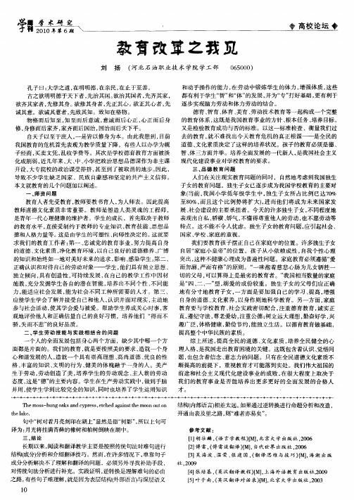 教育改革之我见