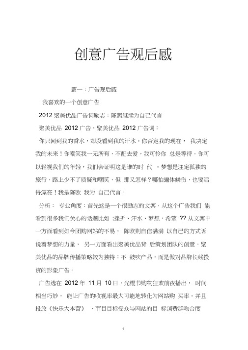 创意广告观后感