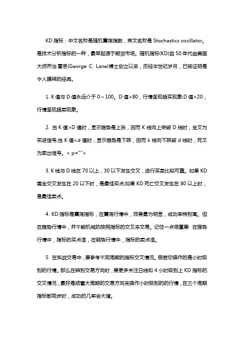 黄金投资中KD指标的使用方法有哪些？