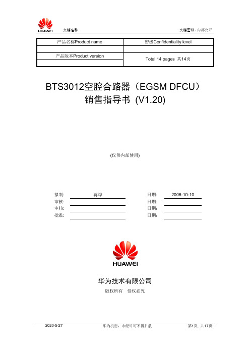 BTS3012空腔合路器(EGSM DFCU)