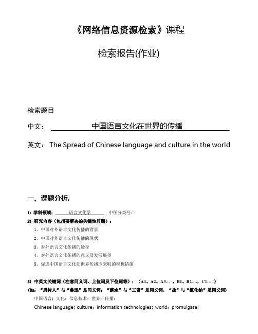 检索报告作业