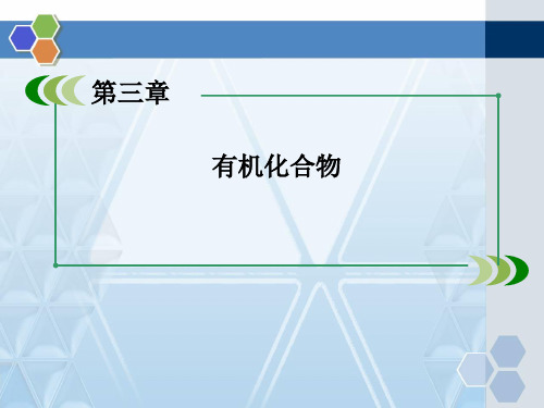 人教版高中化学必修二甲烷精品课件