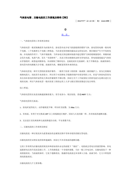 气体放电管
