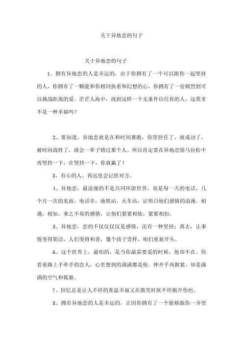异地恋的句子