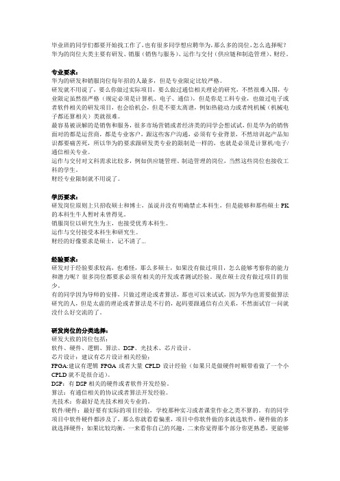告诉你如何选择华为的岗位