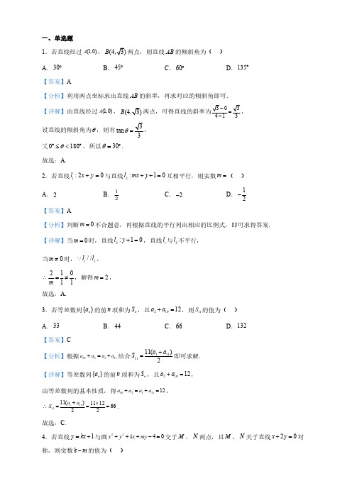 江苏省高二上学期期末数学试题(解析版)