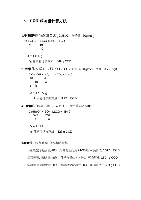 COD,N,P计算方式