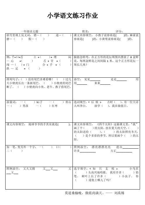 小学语文练习作业1