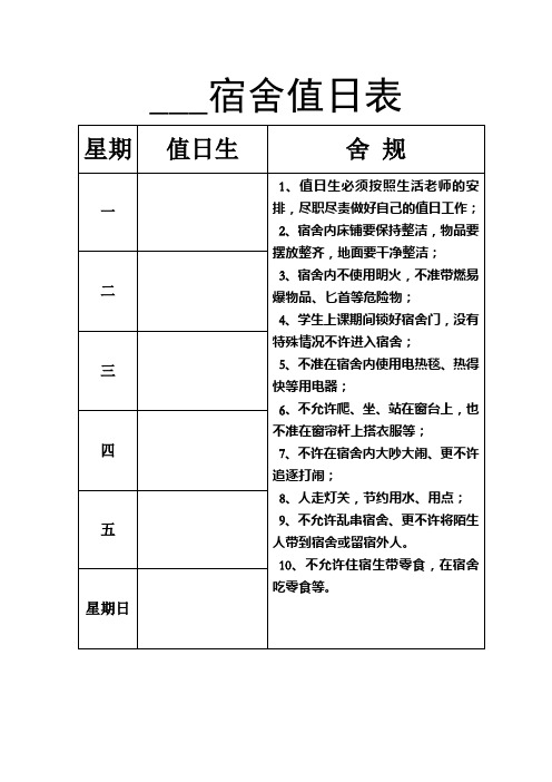宿舍值日表