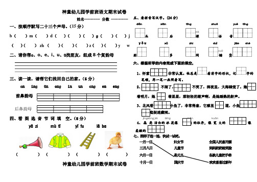 神童幼儿园学前班语文期末试卷