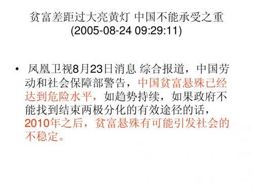 我国贫富差距现状及其影响