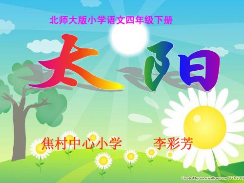 21《太阳》ppt课件6