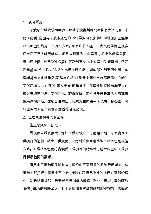 关于宁波万科华侨城欢乐海岸  项目
