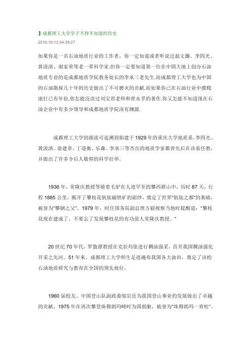 成都地质学院学子不能不知道的历史