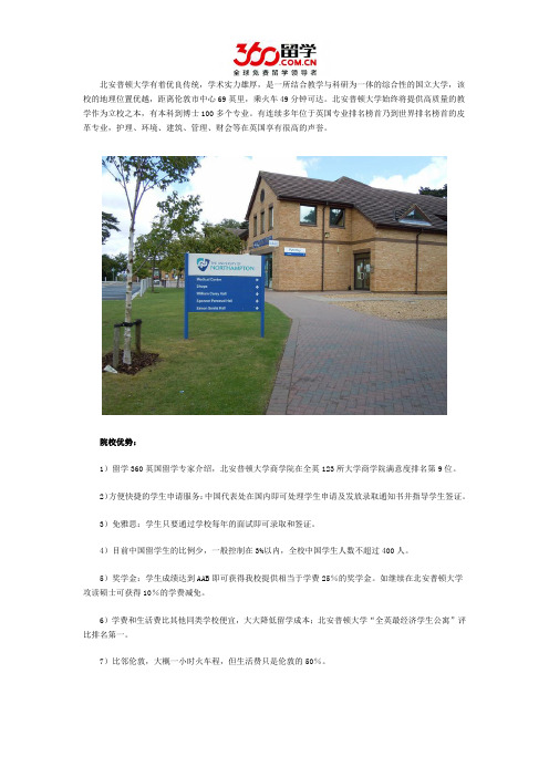 选择就读英国北安普顿大学院校优势