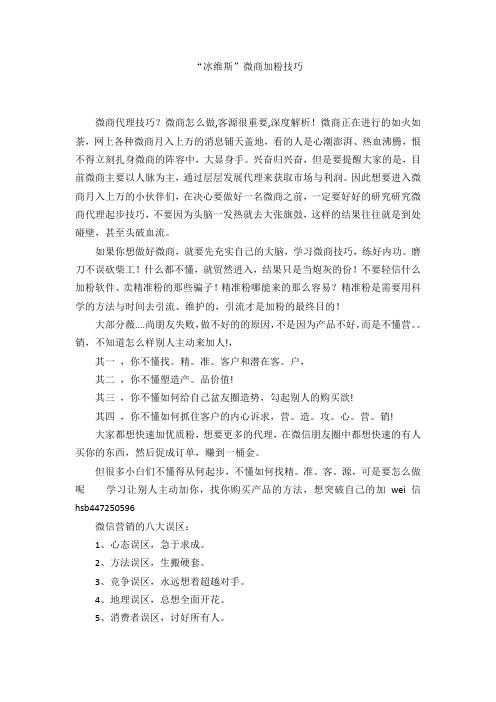 微商代理技巧