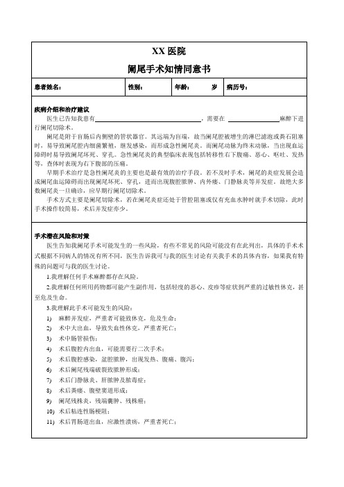 阑尾炎手术知情同意书