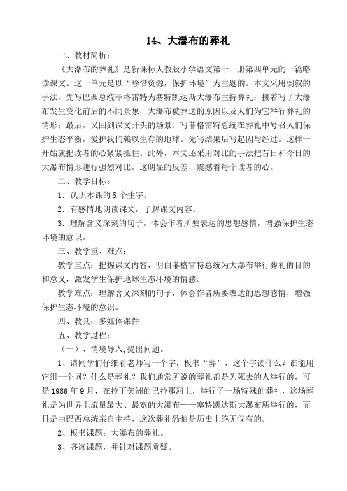 14、大瀑布的葬礼